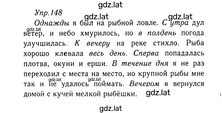 Решение задания № 148 — страница 1