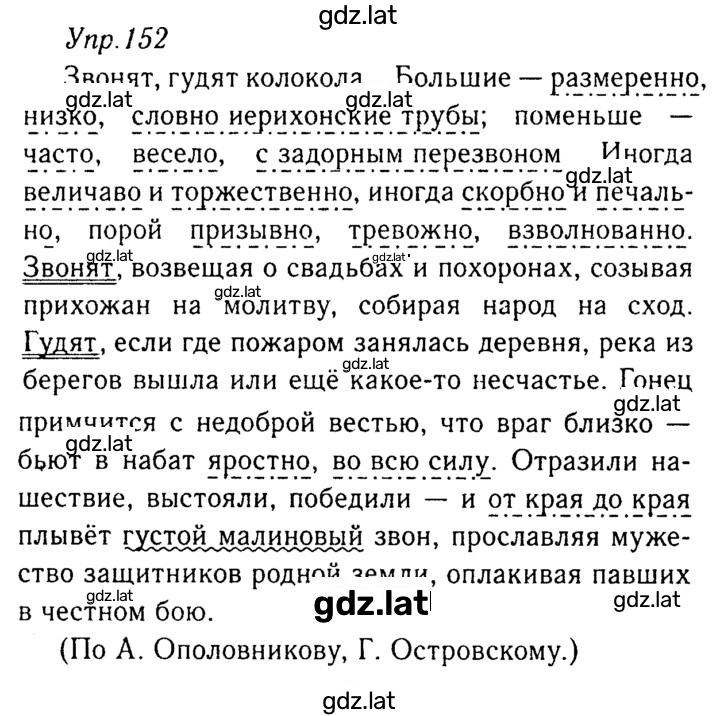 Решение задания № 152 — страница 1
