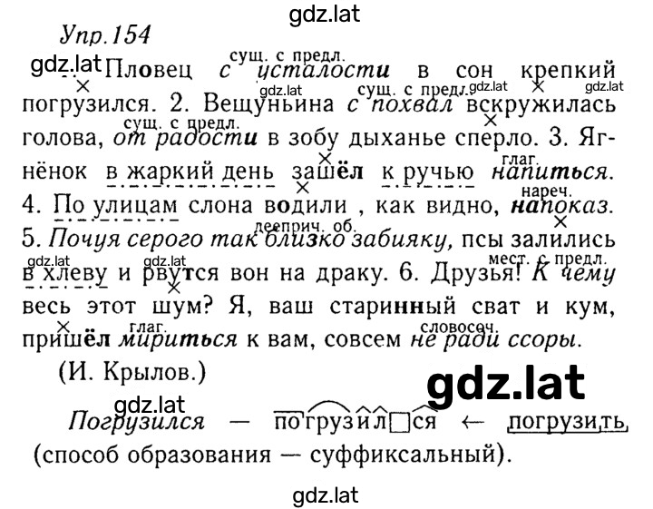Решение задания № 154 — страница 1