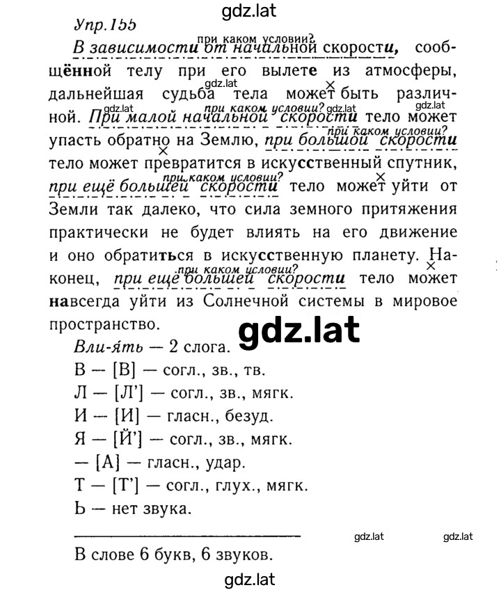 Решение задания № 155 — страница 1