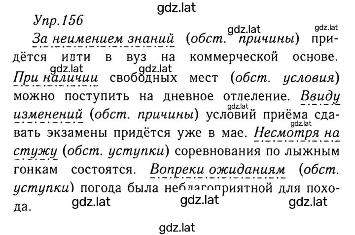 Решение задания № 156 — страница 1