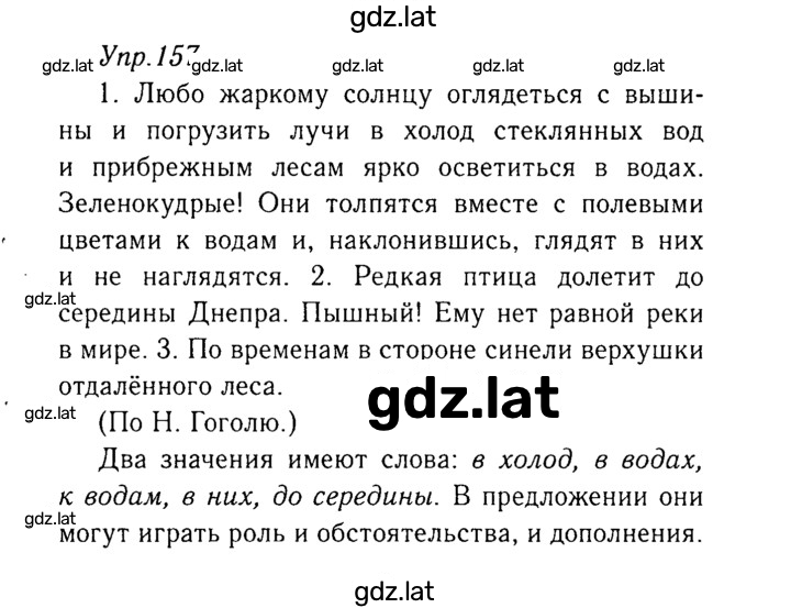 Решение задания № 157 — страница 1