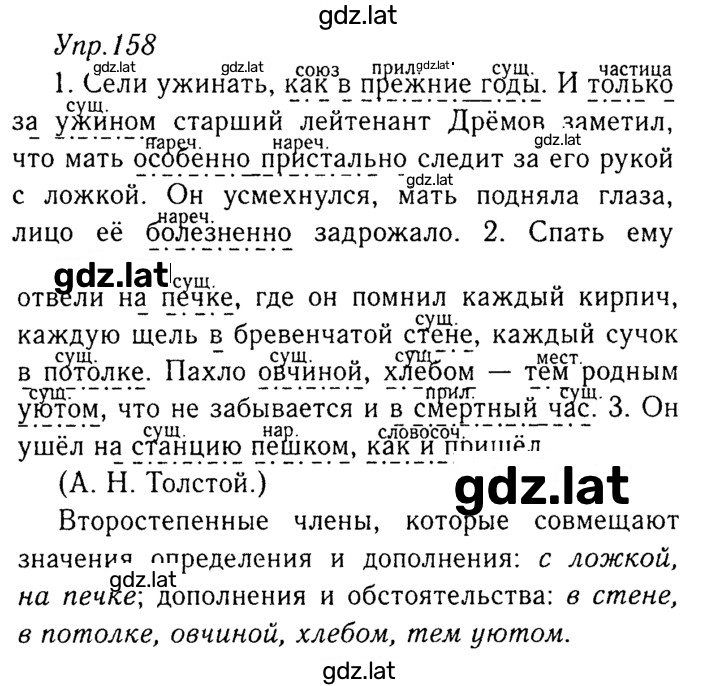 Решение задания № 158 — страница 1