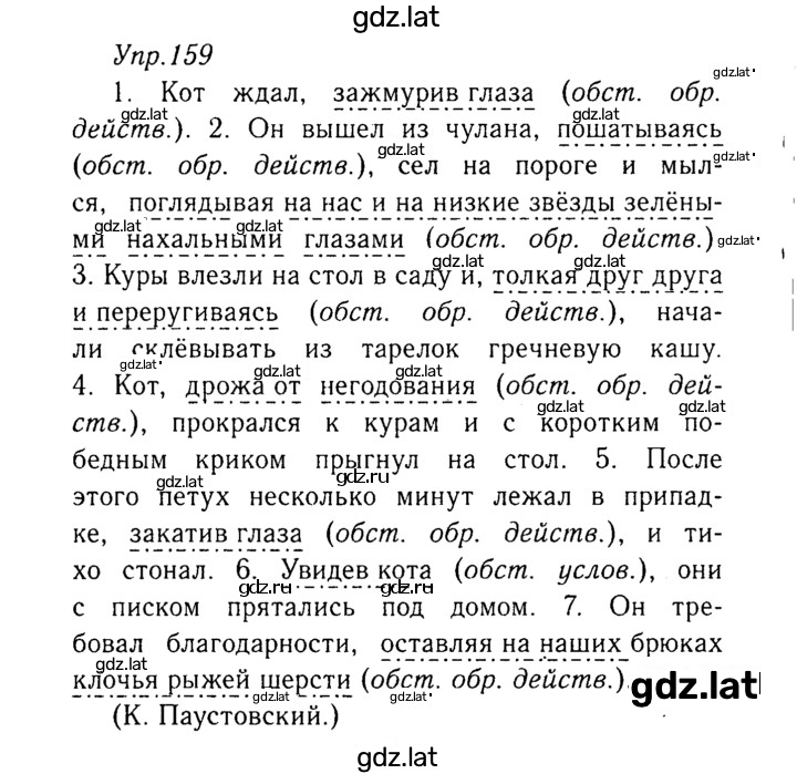 Решение задания № 159 — страница 1