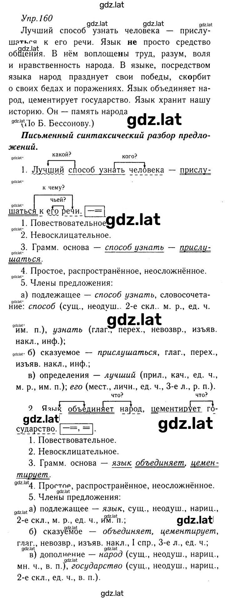 Решение задания № 160 — страница 1