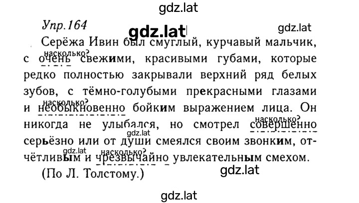 Решение задания № 164 — страница 1