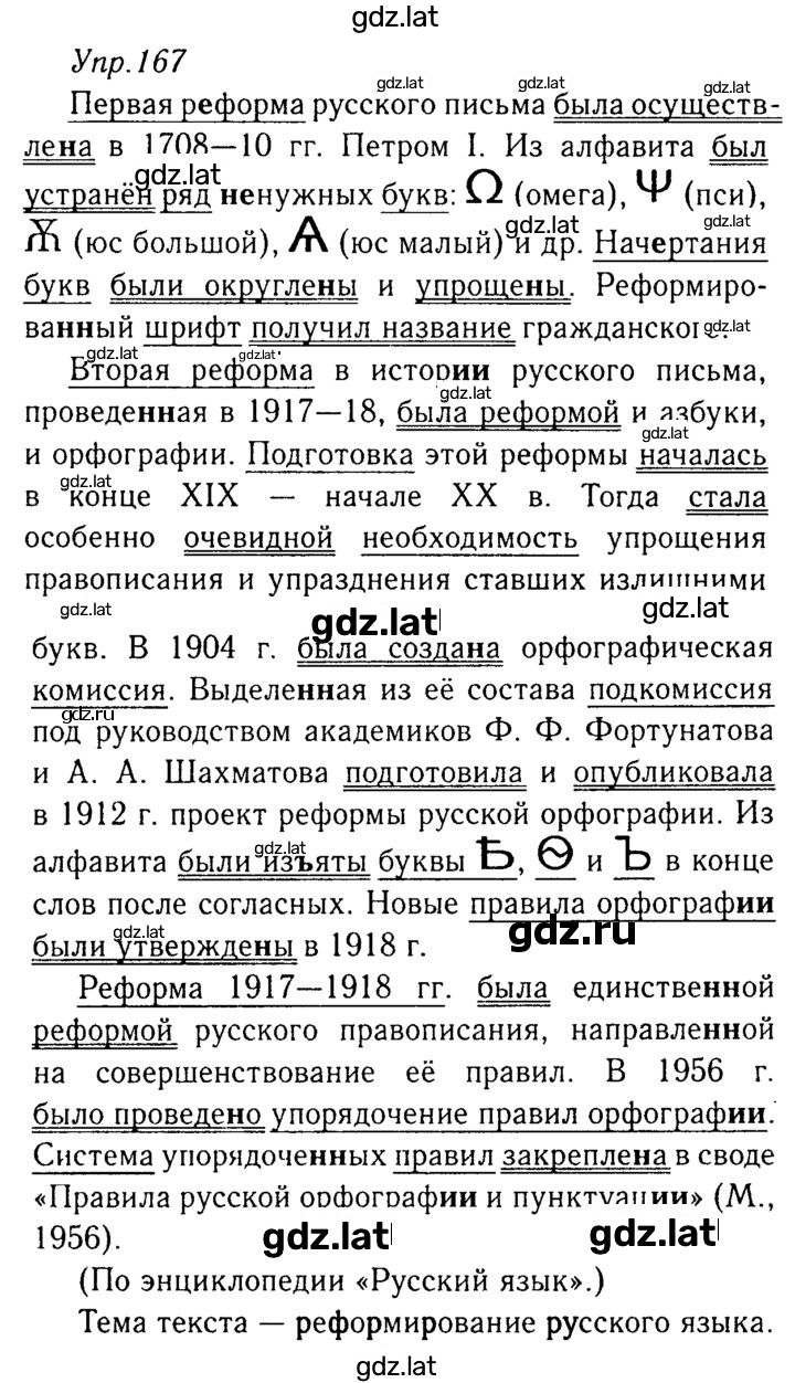 Решение задания № 167 — страница 1
