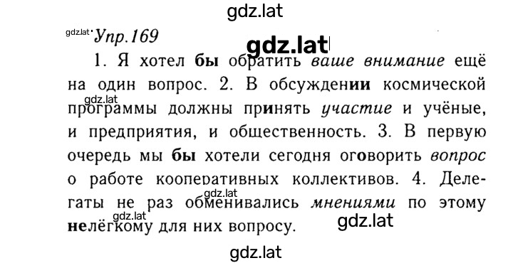 Решение задания № 169 — страница 1