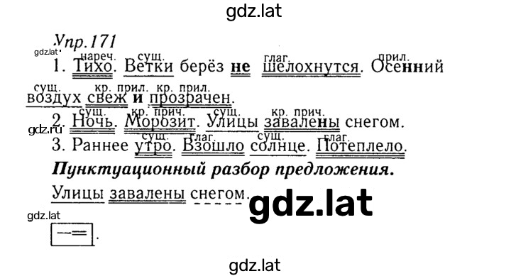 Решение задания № 171 — страница 1