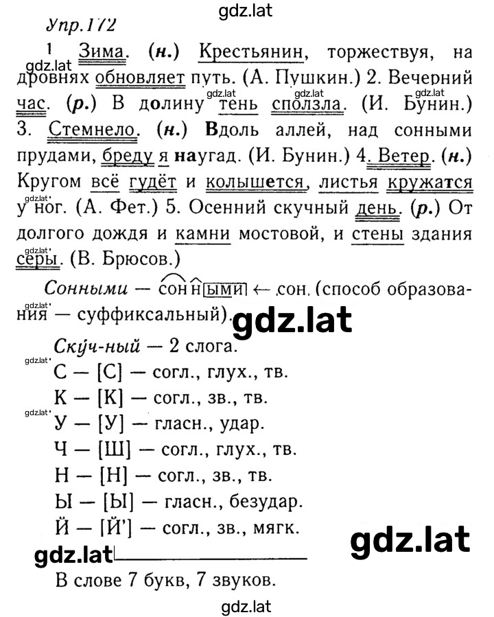 Решение задания № 172 — страница 1