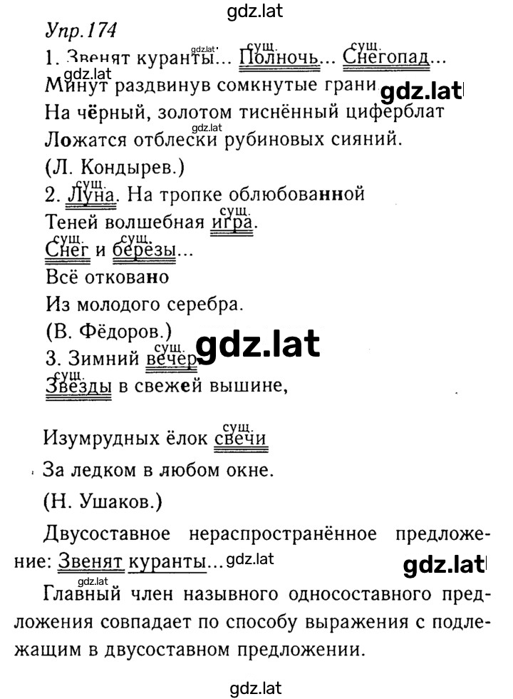 Решение задания № 174 — страница 1