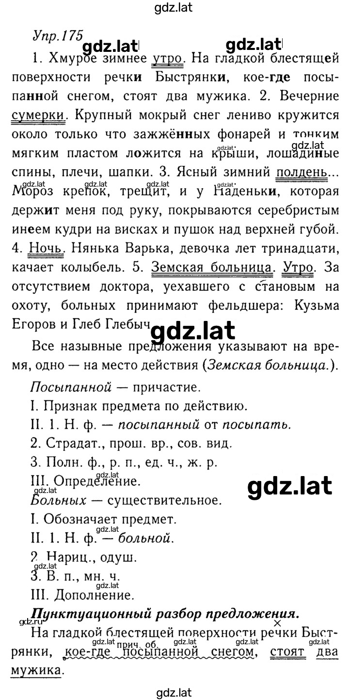 Решение задания № 175 — страница 1