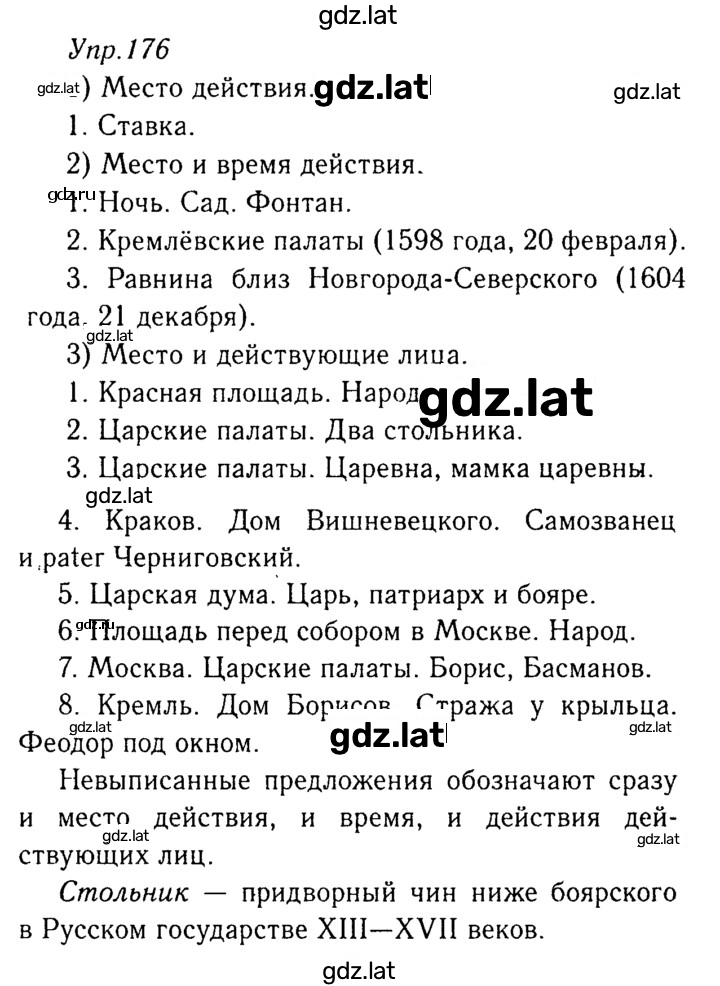 Решение задания № 176 — страница 1