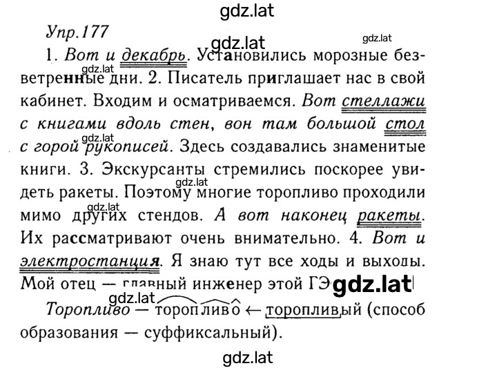 Решение задания № 177 — страница 1