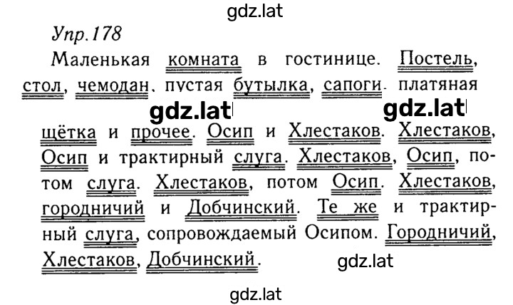 Решение задания № 178 — страница 1