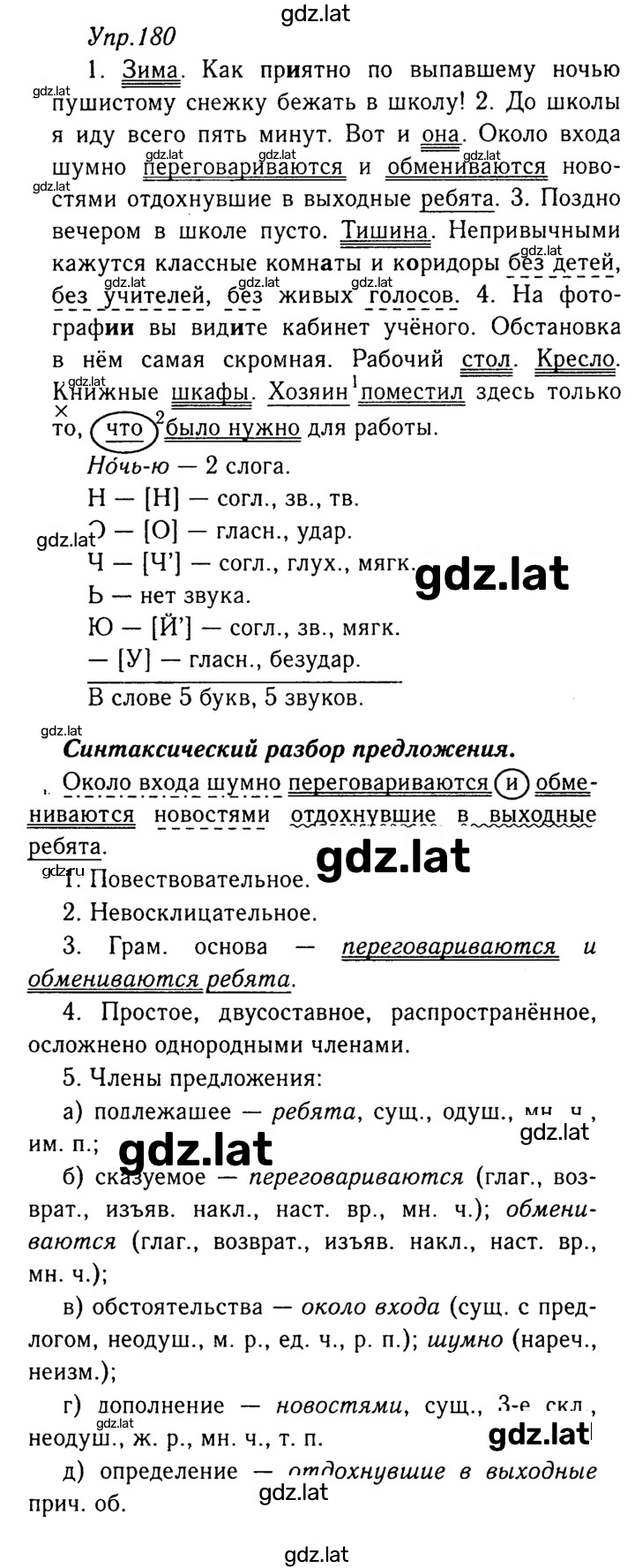 Решение задания № 180 — страница 1