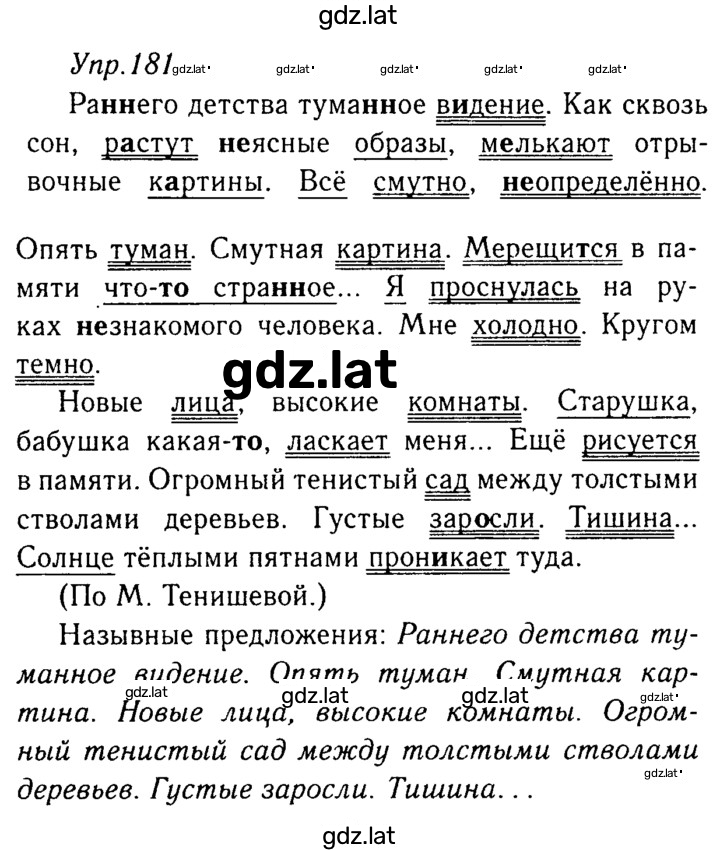 Решение задания № 181 — страница 1