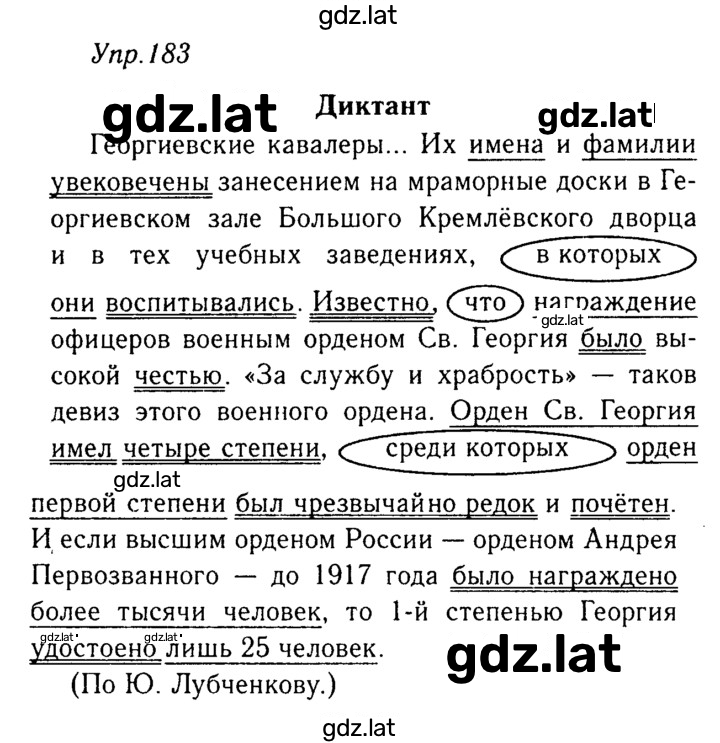 Решение задания № 183 — страница 1