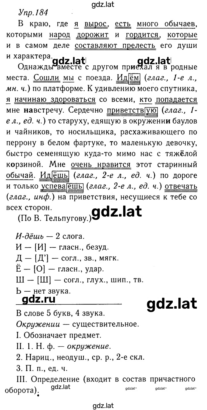 Решение задания № 184 — страница 1