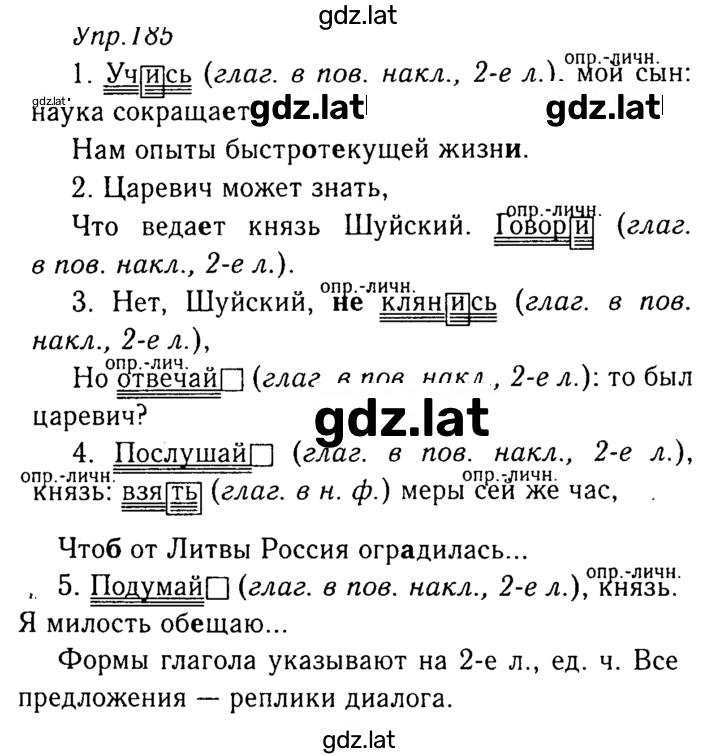 Решение задания № 185 — страница 1