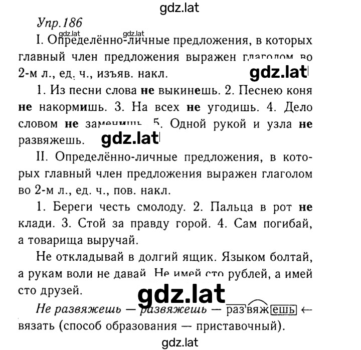 Решение задания № 186 — страница 1