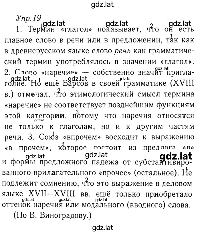 Решение задания № 19 — страница 1