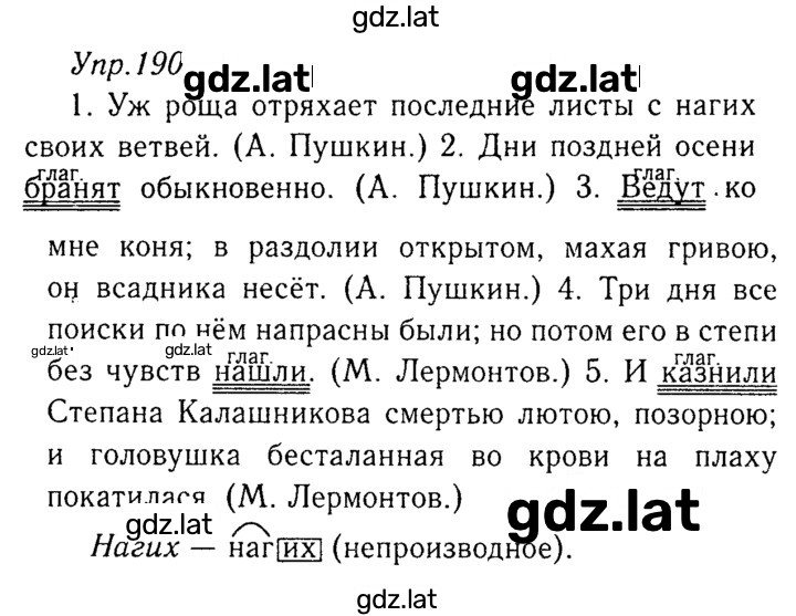 Решение задания № 190 — страница 1
