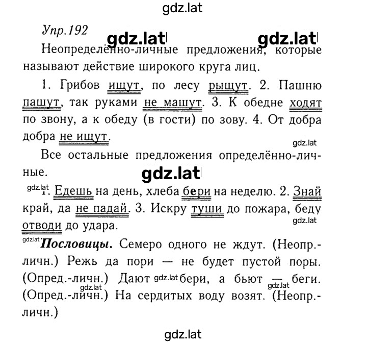 Решение задания № 192 — страница 1