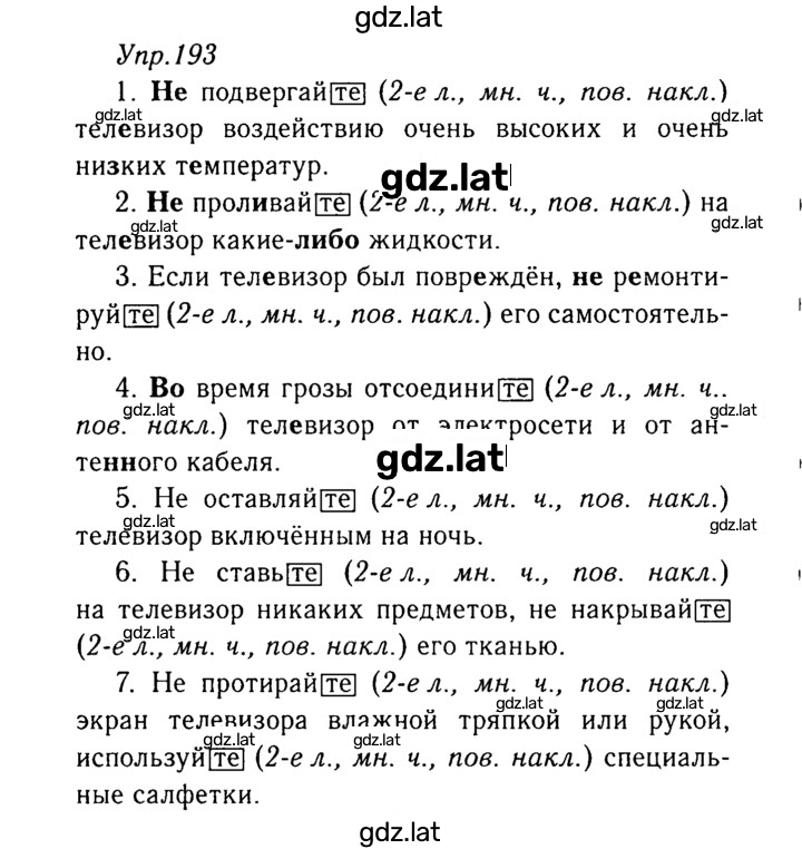 Решение задания № 193 — страница 1