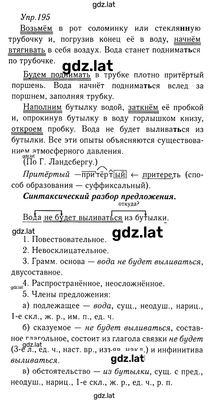 Решение задания № 195 — страница 1