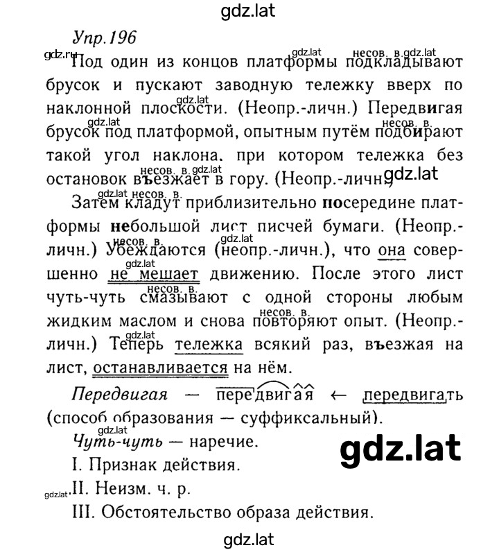 Решение задания № 196 — страница 1