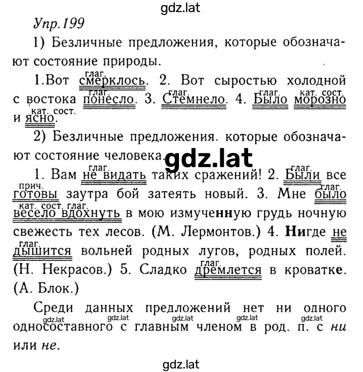 Решение задания № 199 — страница 1