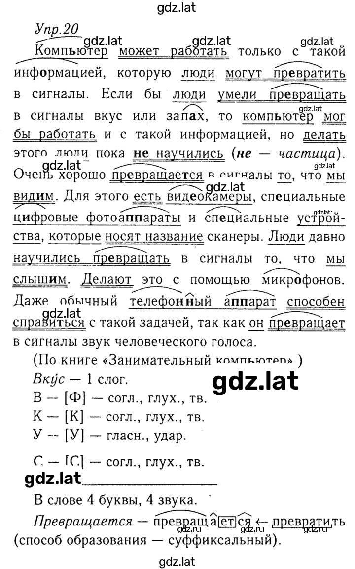 Решение задания № 20 — страница 1