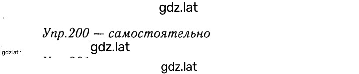 Решение задания № 200 — страница 1