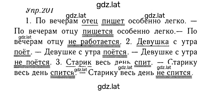 Решение задания № 201 — страница 1