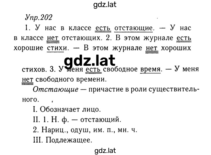 Решение задания № 202 — страница 1