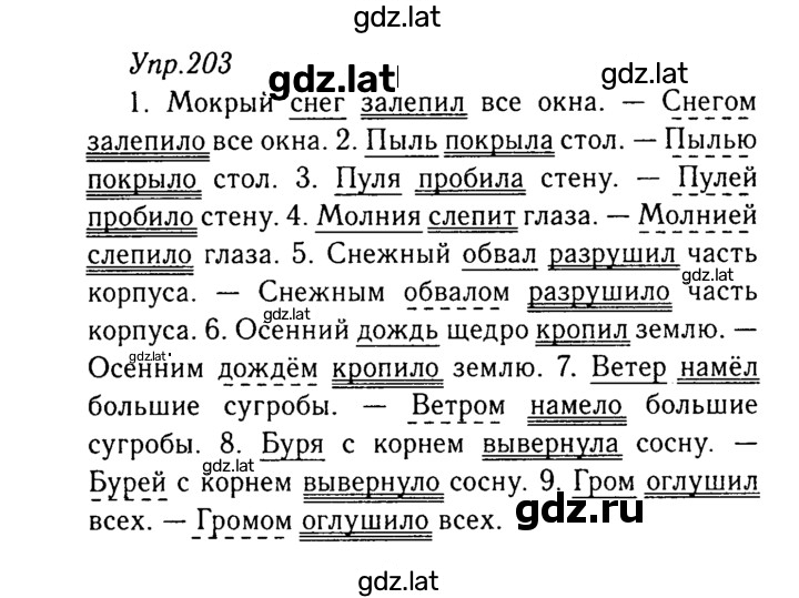 Решение задания № 203 — страница 1