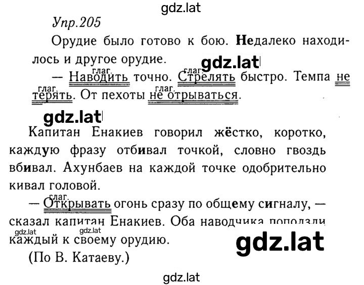 Решение задания № 205 — страница 1