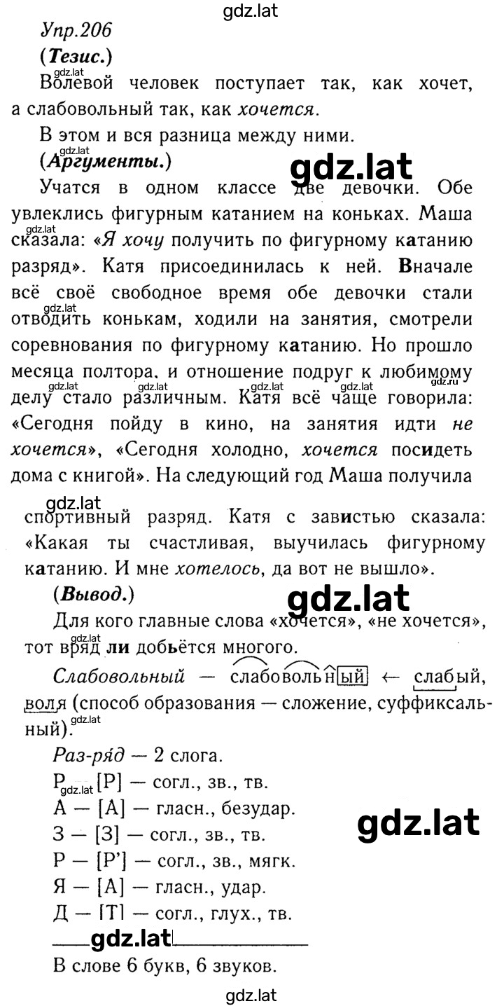Решение задания № 206 — страница 1