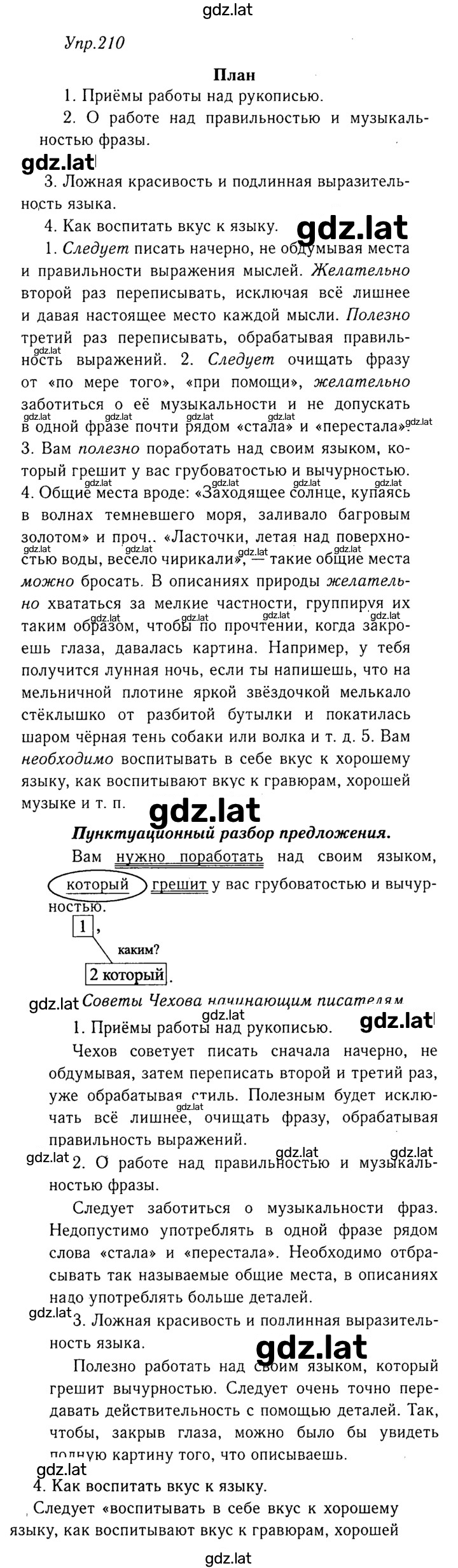 Решение задания № 210 — страница 1