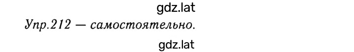 Решение задания № 212 — страница 1