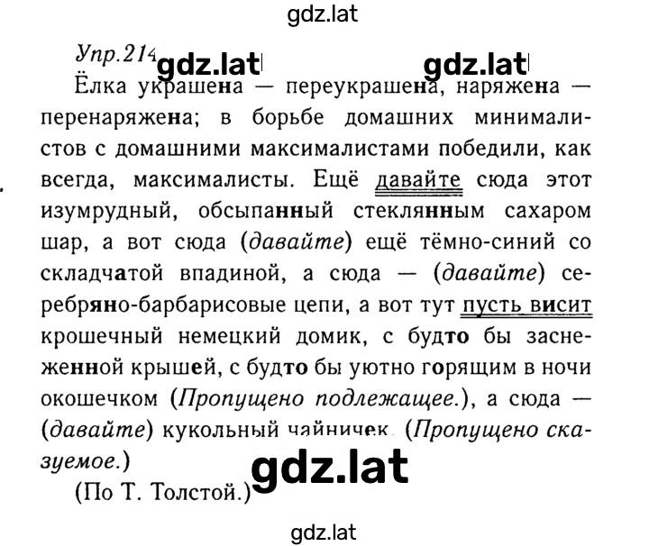 Решение задания № 214 — страница 1