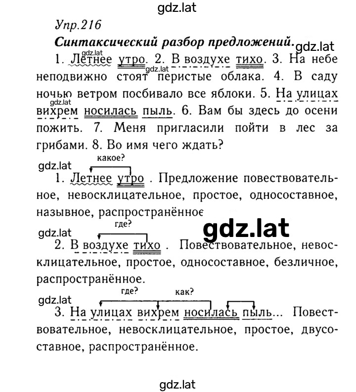 Решение задания № 216 — страница 1