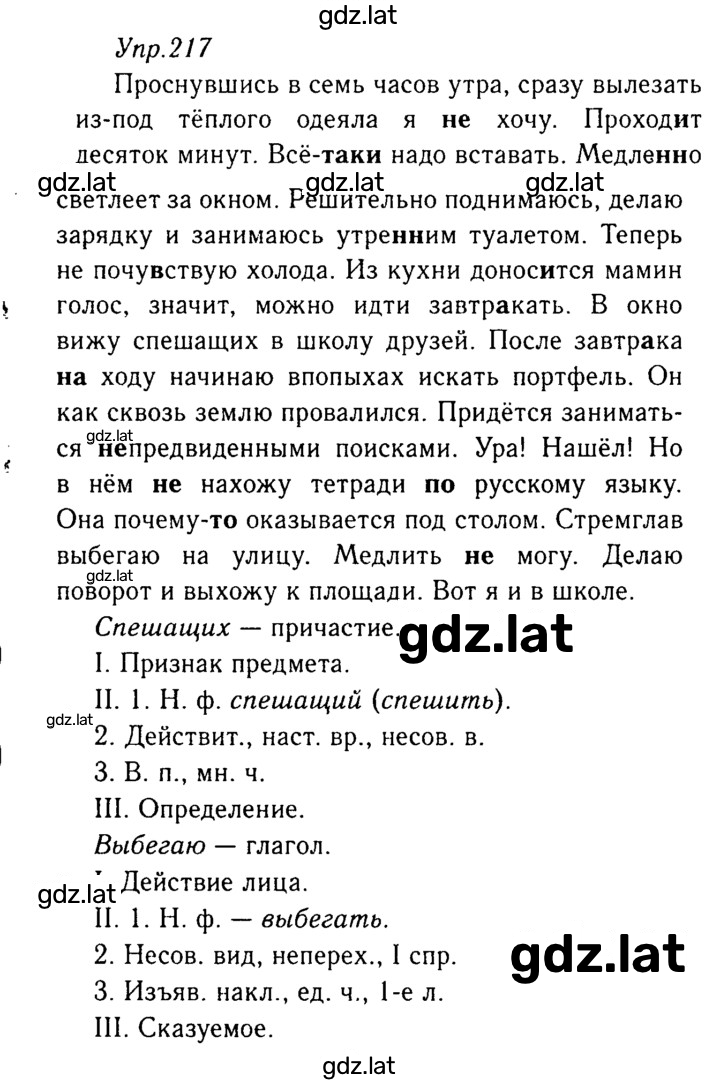 Решение задания № 217 — страница 1