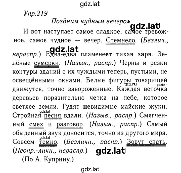 Решение задания № 219 — страница 1