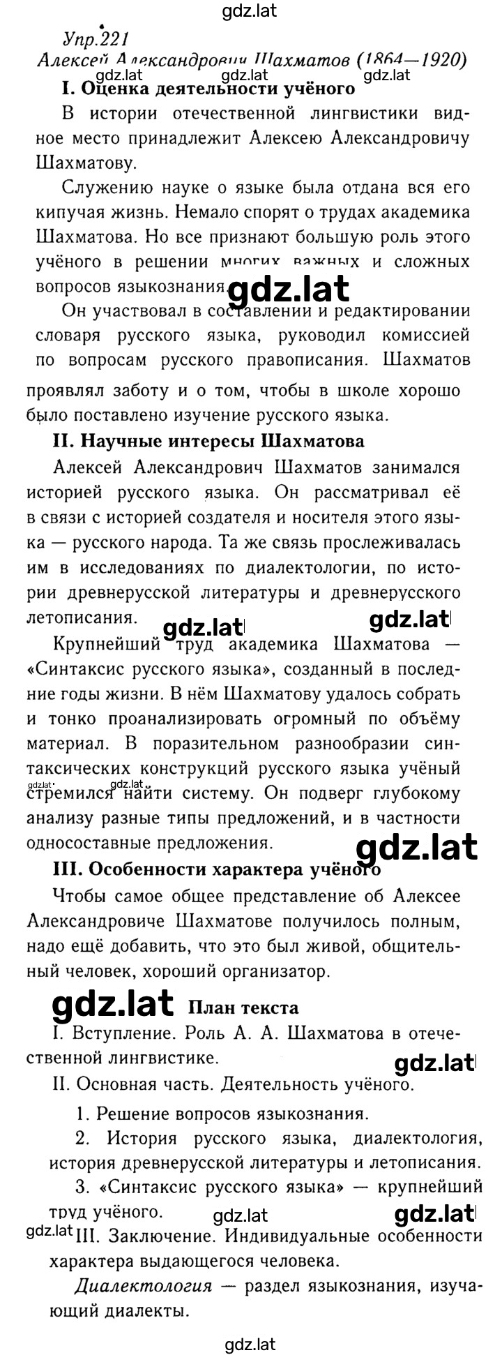 Решение задания № 221 — страница 1