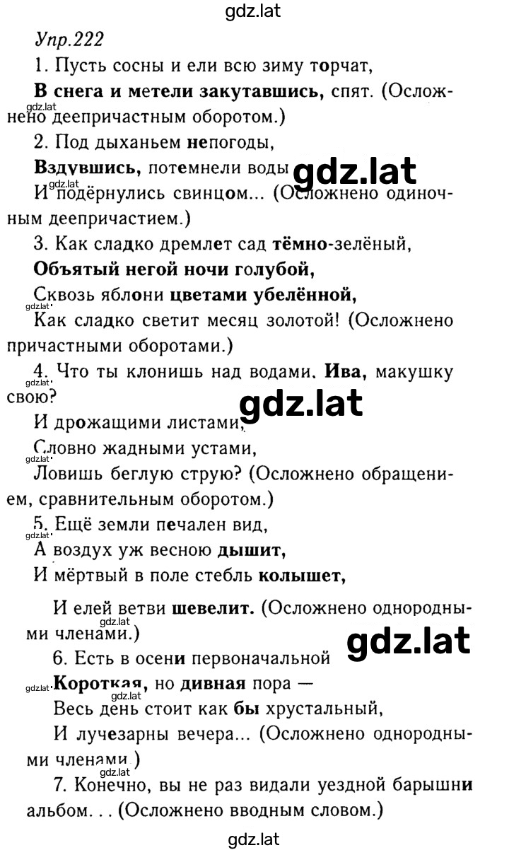 Решение задания № 222 — страница 1