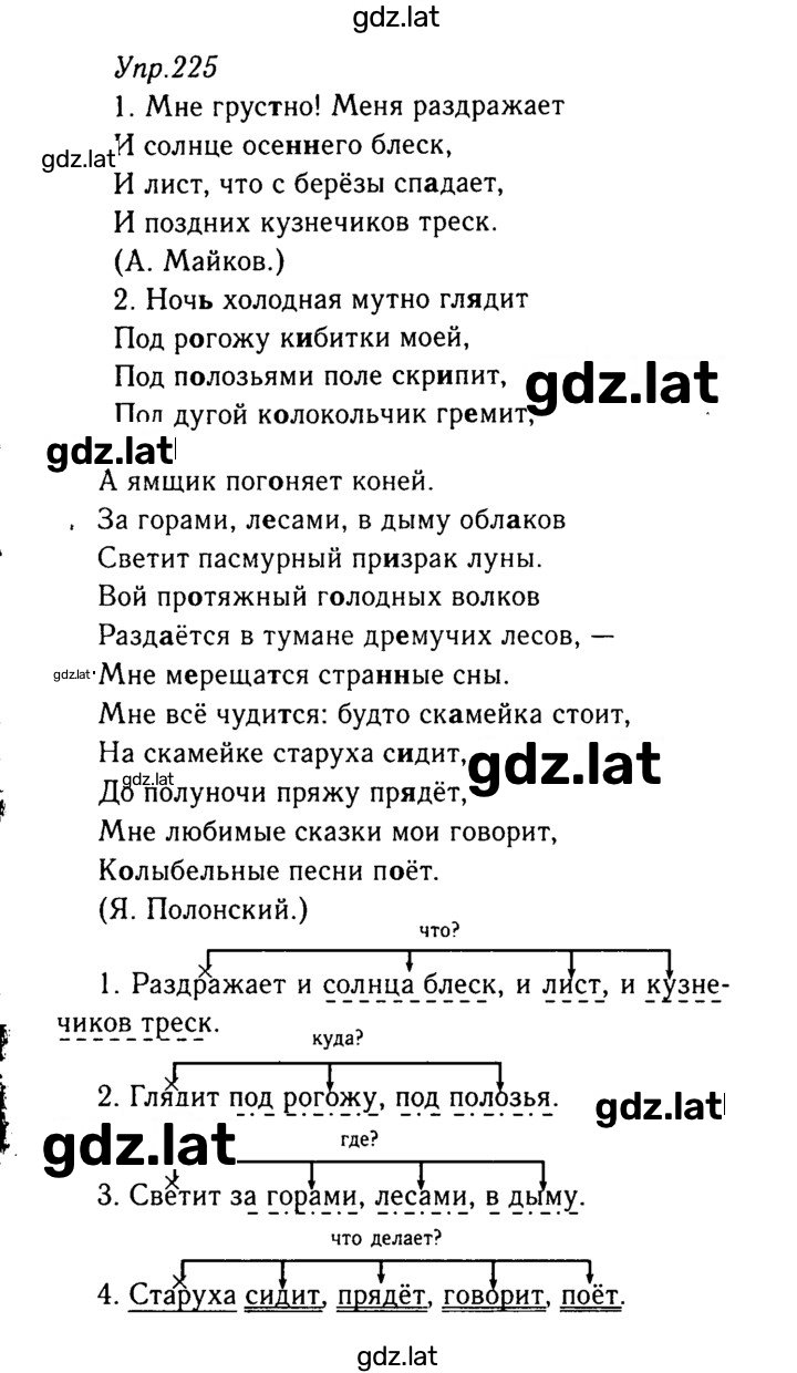 Решение задания № 225 — страница 1