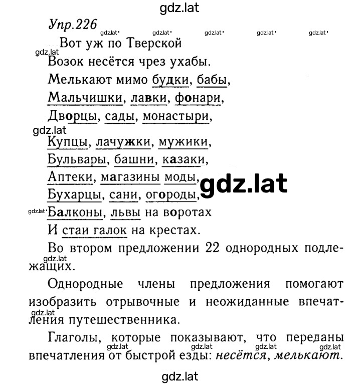 Решение задания № 226 — страница 1