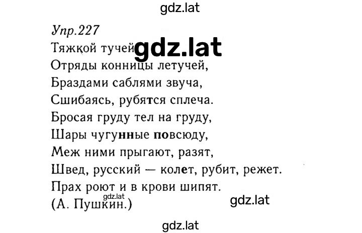 Решение задания № 227 — страница 1